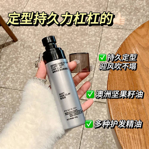 【全新造型品】软发泥零门槛头发蓬松打理发型清香持久干胶定型 - 图1