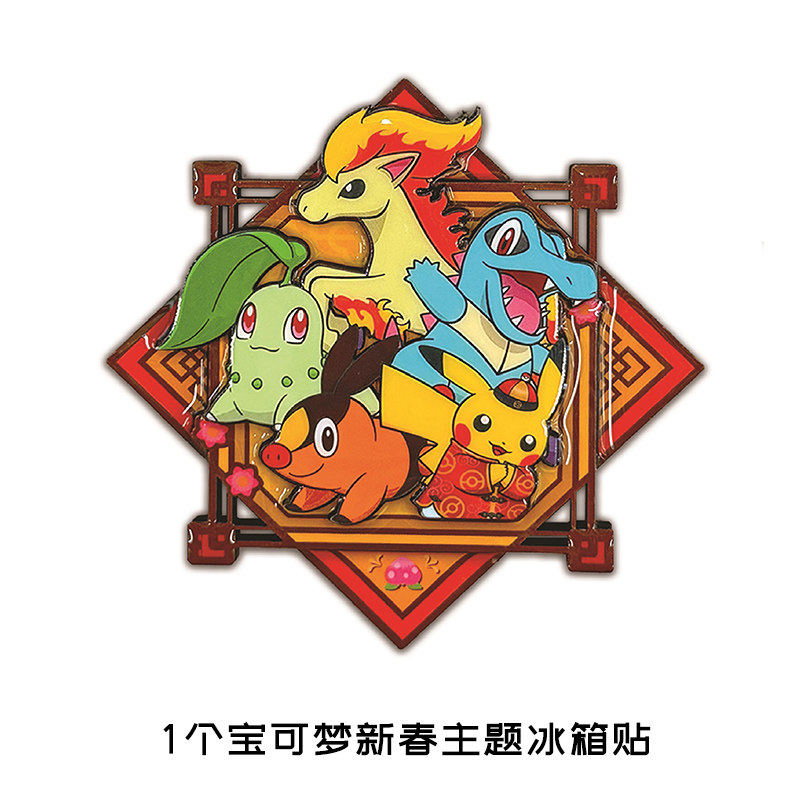 PTCG新春礼盒2026马年宝可梦朱紫周边盲盒冰箱贴印章卡牌补充包,淘宝优惠券,粉丝福利购,淘宝优惠卷