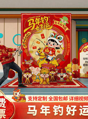 2026马年新年开门红KT板背景板