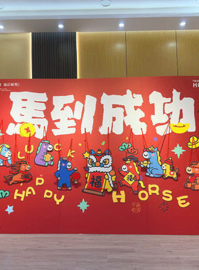 新年氛围装饰道具现场布置创意