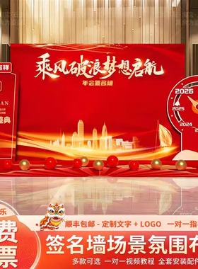 2026年会签名背景墙kt展板美陈