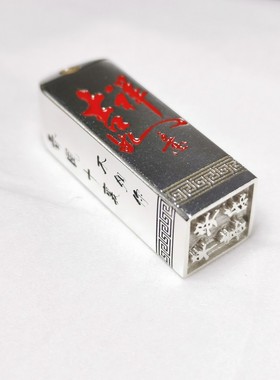 925纯银刻字印章999银送孩子学生男女朋友生日礼物书法爸爸定制