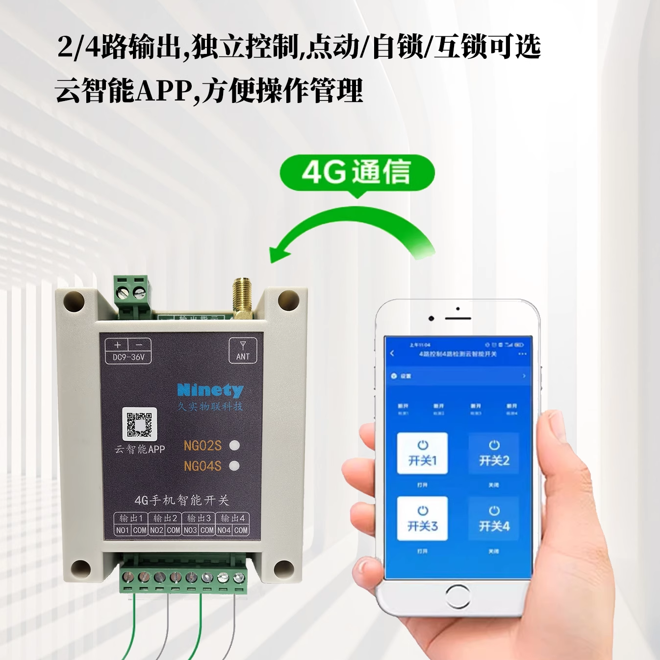 4G手机远程控制开关模块app水泵无线智能遥控制器定时电源物联网,淘宝优惠券,粉丝福利购,淘宝优惠卷