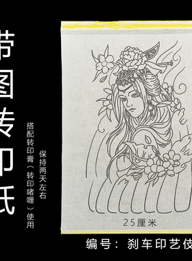 带图案的转印纸送啫喱