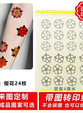 带图案转印纸 小图合集 无需描图来图定制转印啫喱转艺伎刹车印