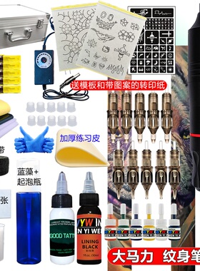 纹身套装新手学员纹身笔套装纹身机马达机纹身学员纹身刺青全套