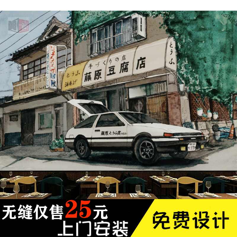 頭文字d壁紙 新人首單立減十元 22年8月 淘寶海外