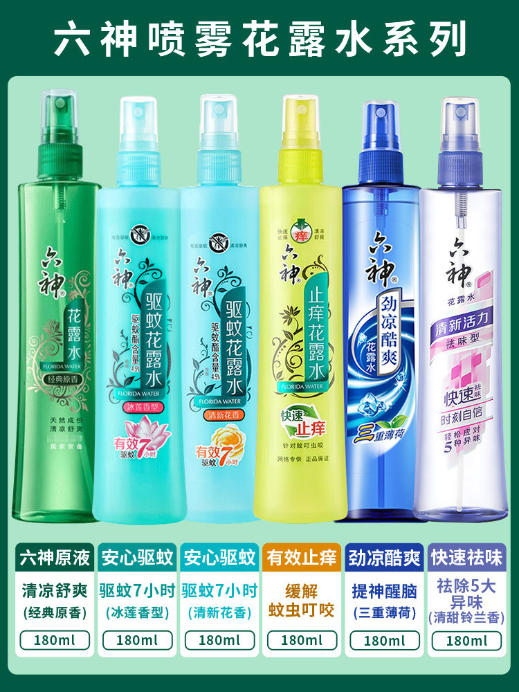  六神君道花露水