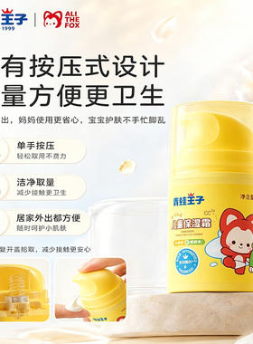 青蛙王子山茶油儿童保湿面霜滋润补水宝宝润肤乳液官方正品