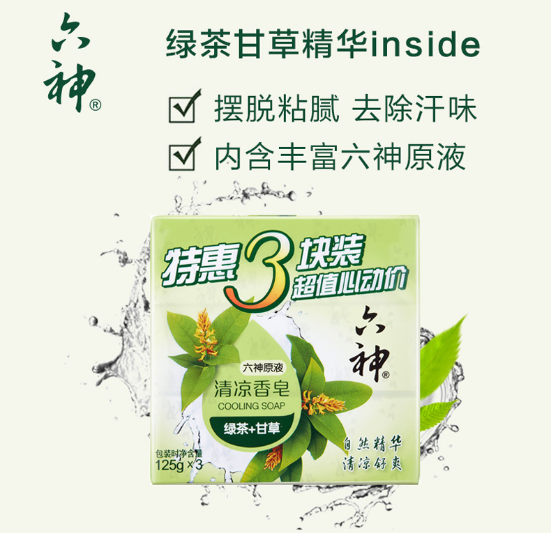 六神绿茶甘草清凉型洗澡沐浴洗脸皂 六神君道香皂