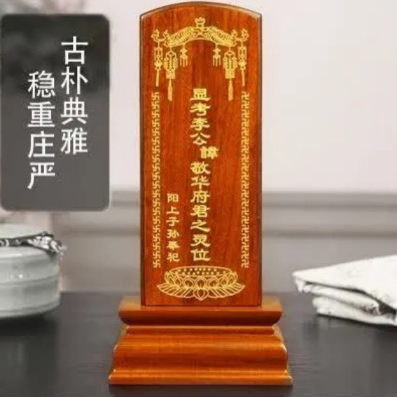 祖宗牌位实木家用灵位神主牌供奉祖先寺庙祠堂佛香火神位莲位木牌-图1