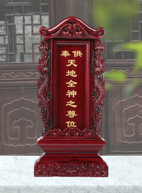 祖宗牌位实木香火神位家用寺庙道仙家供奉祠堂老祖先灵位定做位排