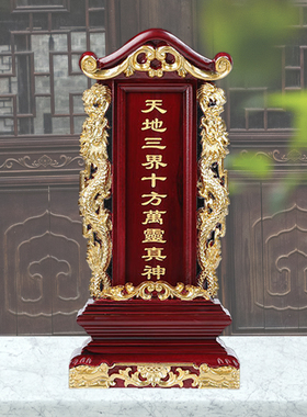 祖宗牌位实木供奉家用祠堂寺庙道仙家香火神位祖先灵位定做神主牌