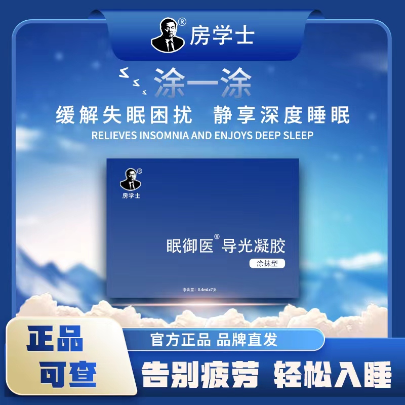 眠御医睡眠凝胶助眠好物失眠神器睡不着改善深度睡眠失眠外用凝胶