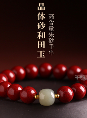 天然原矿朱砂紫金砂手链