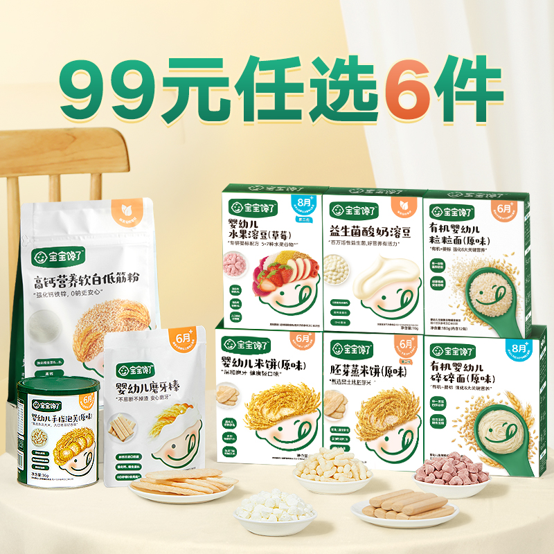 【任选6件】宝宝馋了零辅食婴儿米饼溶豆