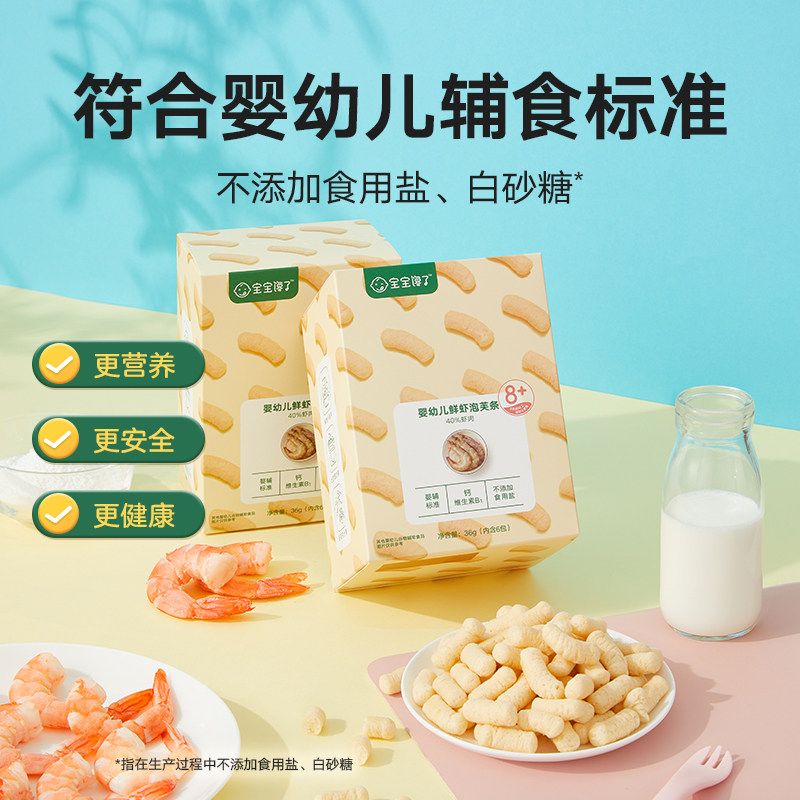 宝宝馋了手指条宝宝无蔗糖添加泡芙 宝宝馋了泡芙