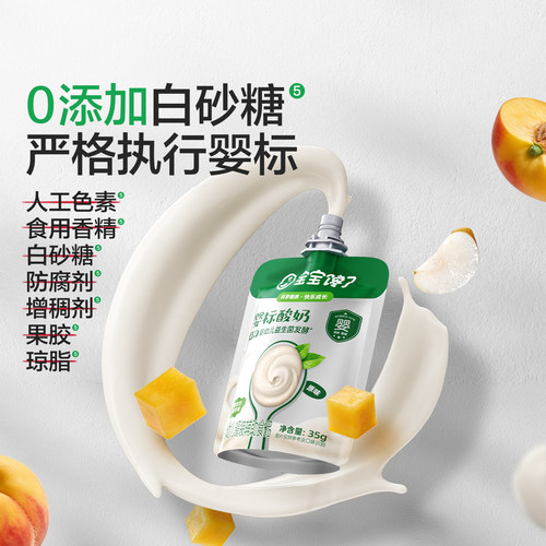 【新品尝鲜】婴幼儿酸奶35g*1袋（实付满9.9元包邮） - 图3
