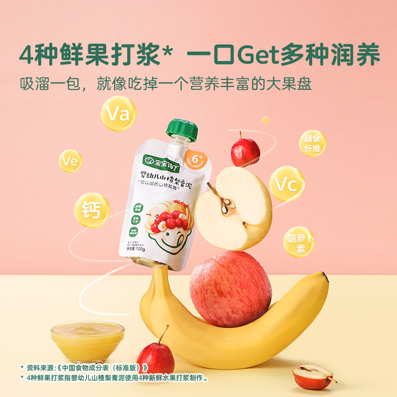 宝宝馋了婴儿幼儿辅食山楂梨膏泥盐 宝宝馋了果/菜/肉/混合泥