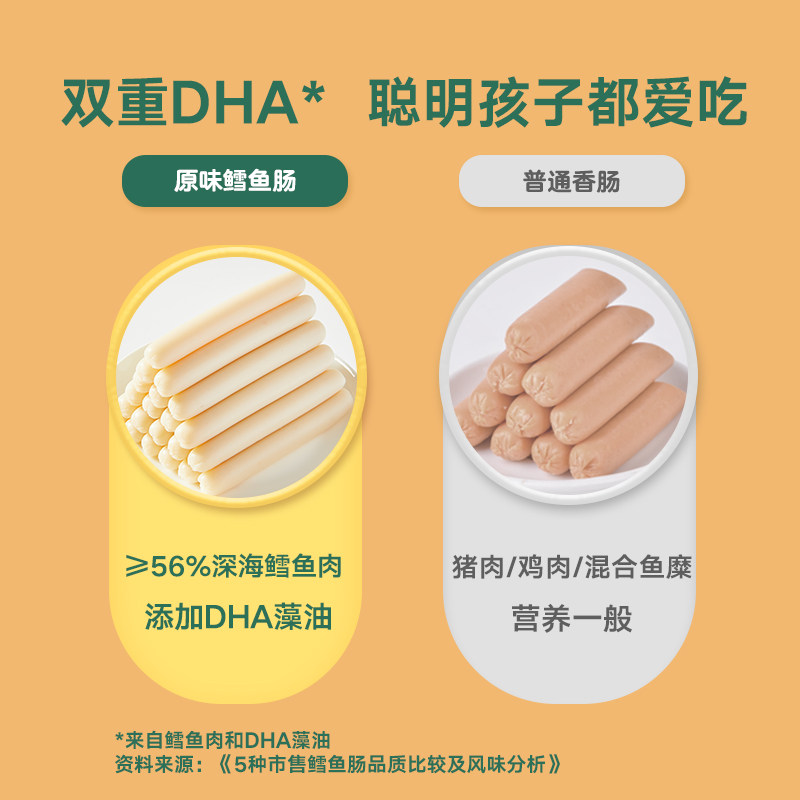 宝宝馋了儿童无添加肉肠原味鳕鱼肠 宝宝馋了肉肠