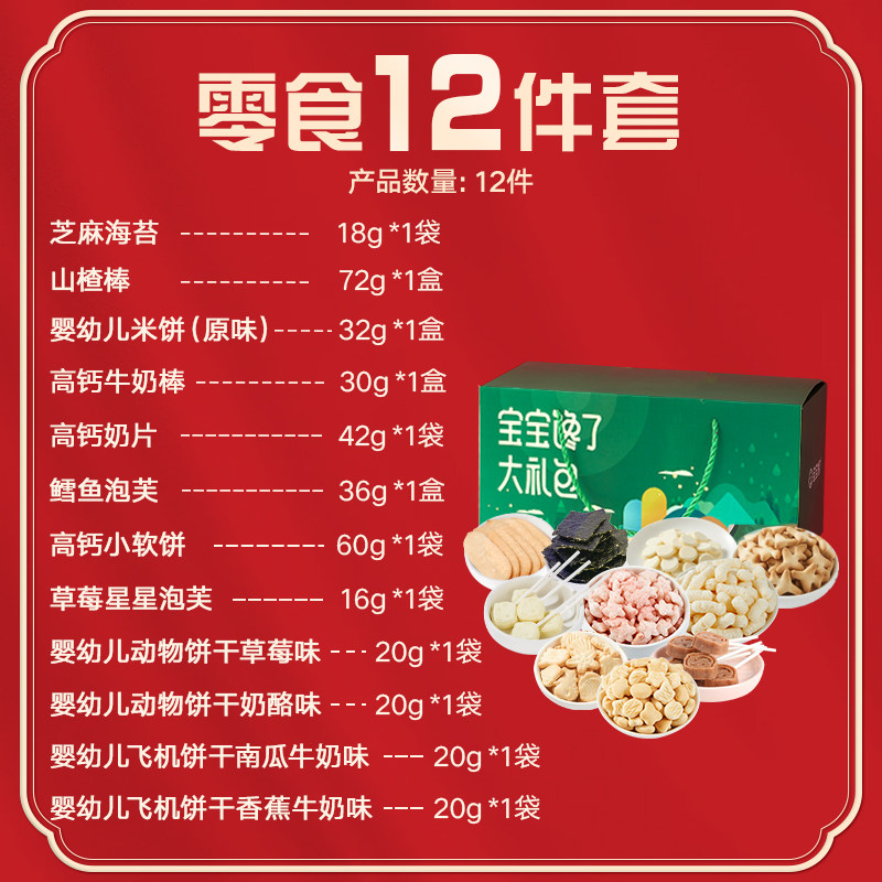 宝宝馋了送礼礼盒送婴儿幼儿辅食 宝宝馋了磨牙棒/饼干