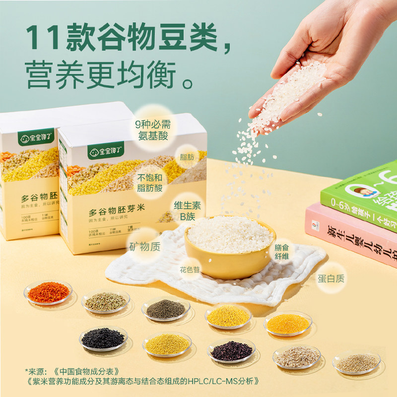 宝宝馋了多谷物胚芽米小包装大米粥 宝宝馋了胚芽米