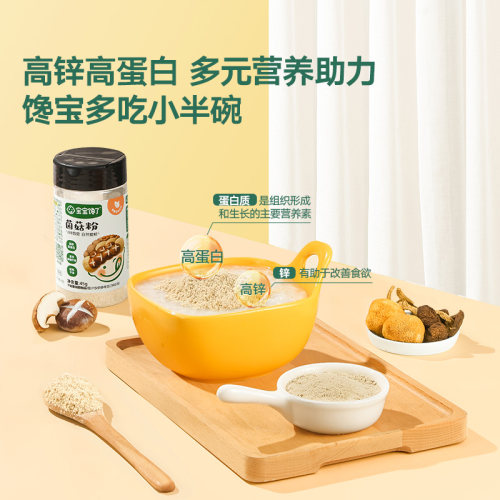 宝宝馋了无添加儿童调味料菌菇粉鲜送婴儿幼儿一岁辅食谱 - 图1