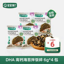 Next single page Shunky Buy 9 9 Yuan DHA High calcium meat multi-mix Rice Sea Tundra 6g * 4 packs