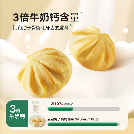 宝宝馋了高钙曲奇饼干儿童零食无添加盐送一岁以上宝宝婴儿辅食谱