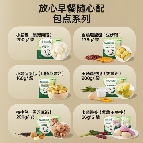 【包点99元到手7件】馋宝厨房X宝宝馋了馒头儿童早餐速食半成品 - 图1
