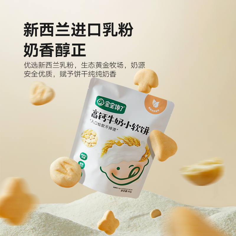 包邮宝宝馋了儿童饼干高钙牛奶小软饼零食磨牙饼干60g