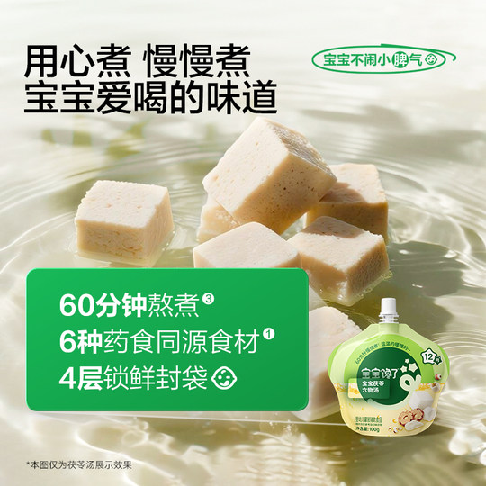 【U先】宝宝馋了山楂汁金银花柚子汁茯苓六物汤