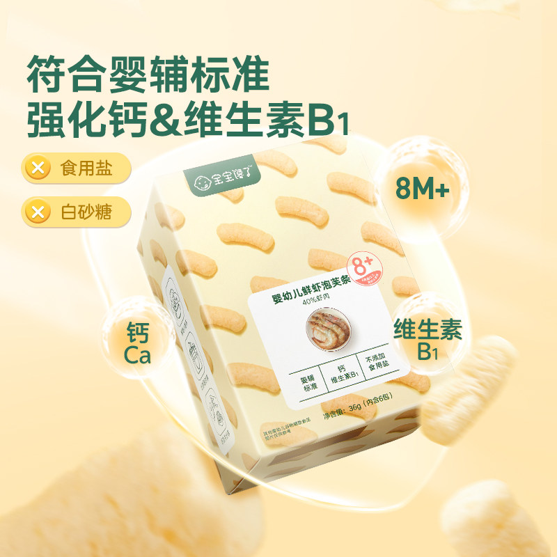 宝宝馋了婴幼儿鲜虾条儿童手指泡芙 宝宝馋了泡芙