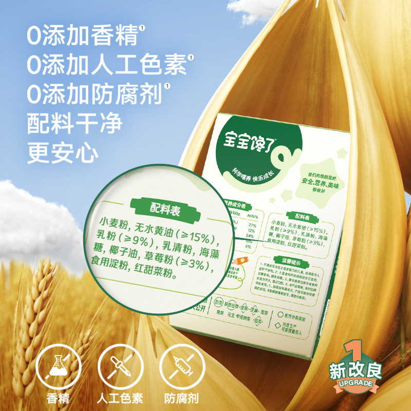 宝宝馋了无添加儿童零食草莓威化夹心饼干送1岁婴儿幼儿辅食食谱