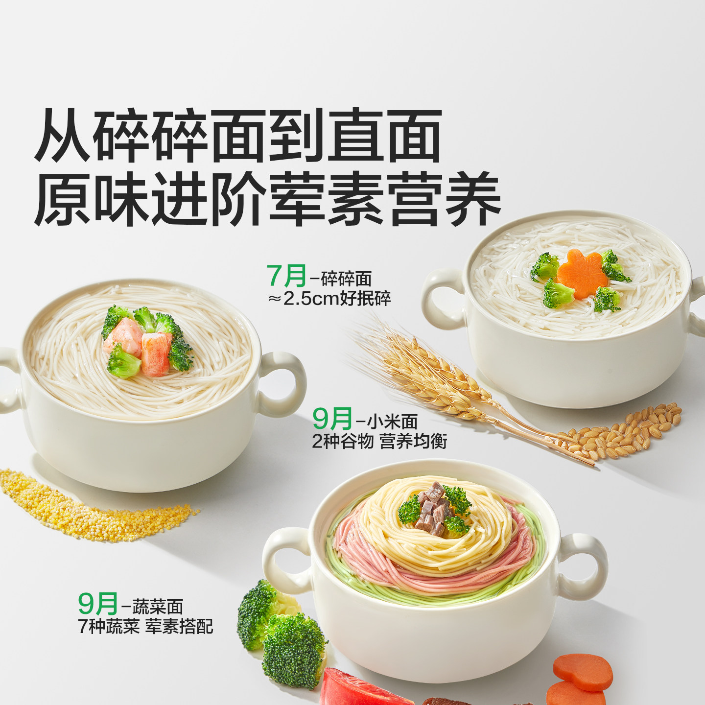 Baby food supplement: Baby-labeled minced noodles without added salt