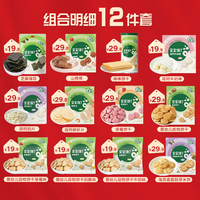 【礼盒】宝宝馋了12件零食大礼包