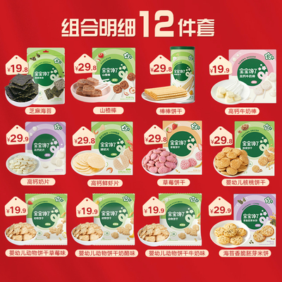 宝宝馋了12件零食礼盒儿童零食