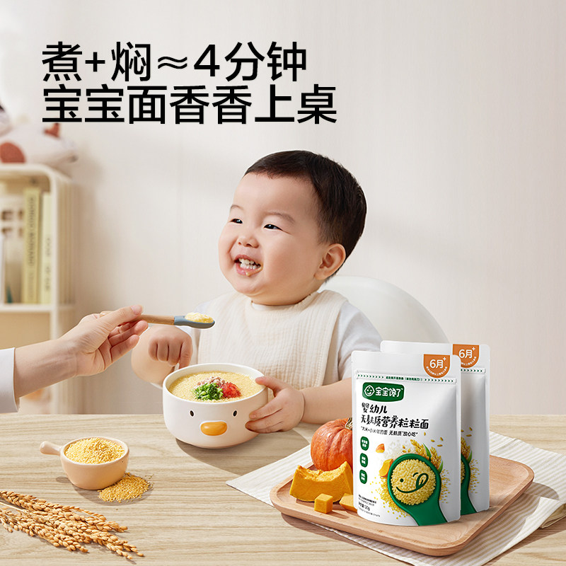 宝宝馋了婴幼儿粒粒面碎碎面宝宝面条婴儿辅食无小麦无麸质6个月,淘宝优惠券,粉丝福利购,淘宝优惠卷