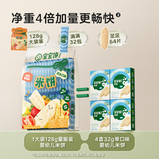 宝宝馋了婴幼儿米饼量贩装+婴幼儿手指泡芙量贩装儿童零食