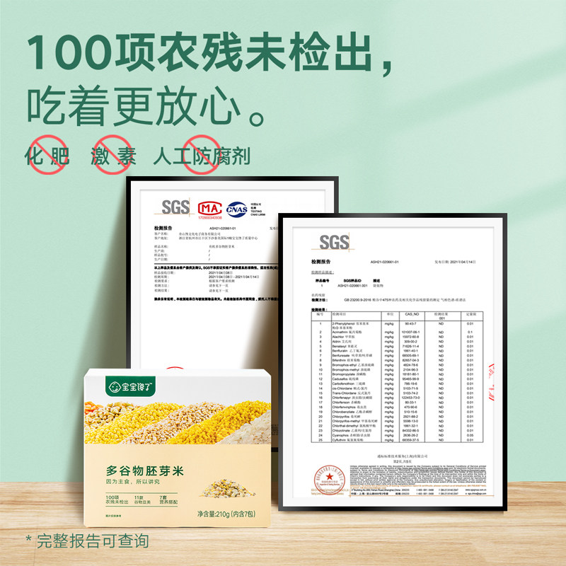 宝宝馋了多谷物胚芽米小包装大米粥 宝宝馋了胚芽米