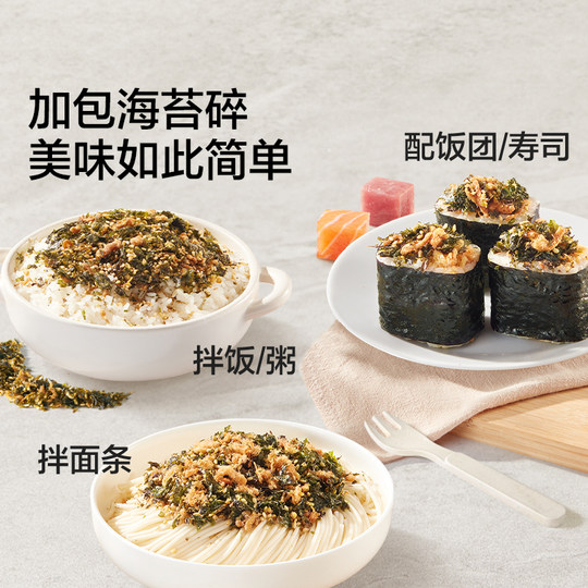 宝宝馋了海苔拌饭碎儿童无添加食盐宝宝饭团寿司材料送婴儿辅食谱