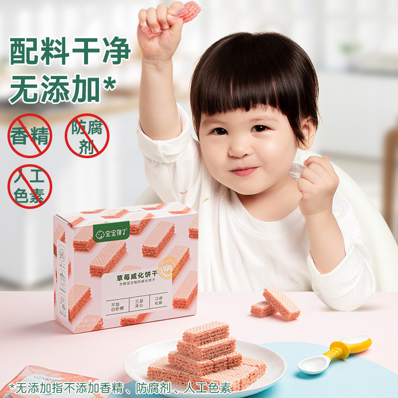 宝宝馋了无添加儿童草莓送1岁饼干 宝宝馋了磨牙棒/饼干