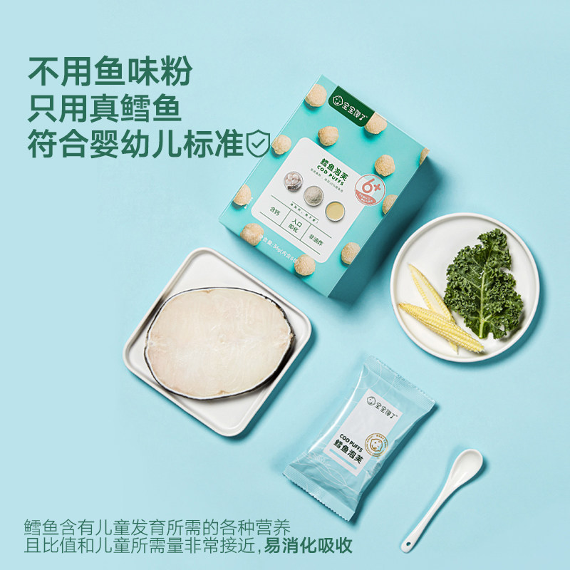 宝宝馋了鳕鱼球无添加盐婴幼儿泡芙 宝宝馋了泡芙