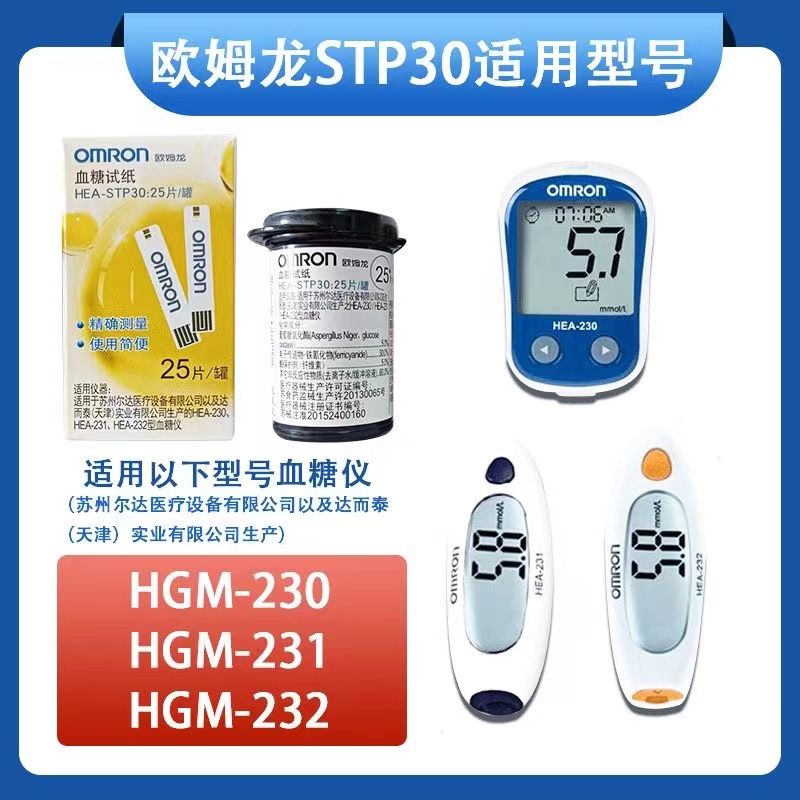 欧姆龙血糖仪家用试纸25片装230/231/232测试测量仪试条HEA-STP30