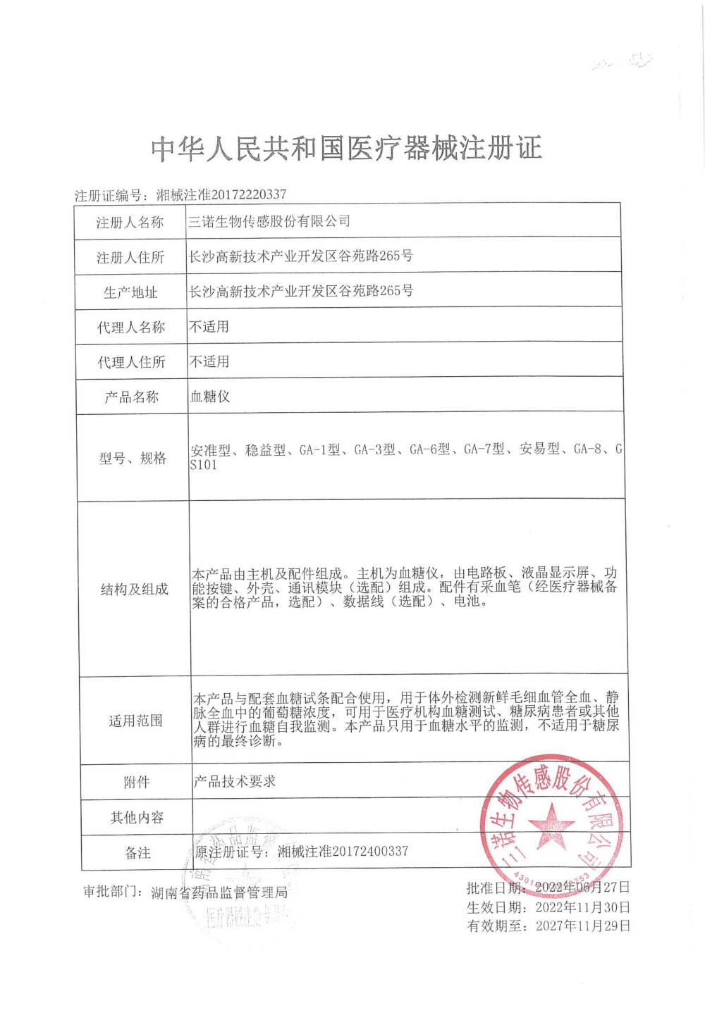 三诺GA-7型血糖试纸 三诺血糖测试试条50条ga-7型免调码语音试条