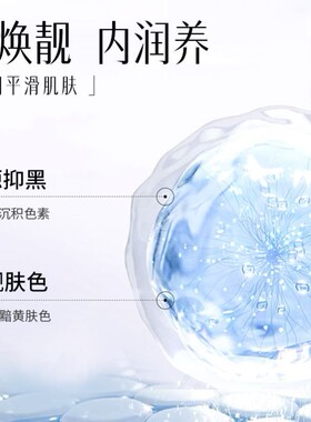 维a果酸美颜身体净化素肘膝腋下淡化黑色素保湿补水细腻光滑嫩肤