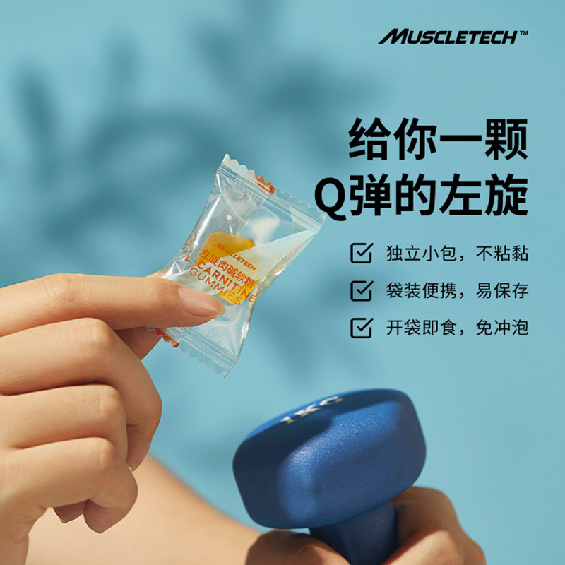 肌肉科技左旋肉碱20w左旋右碱软糖 muscletech铸塔左旋肉碱