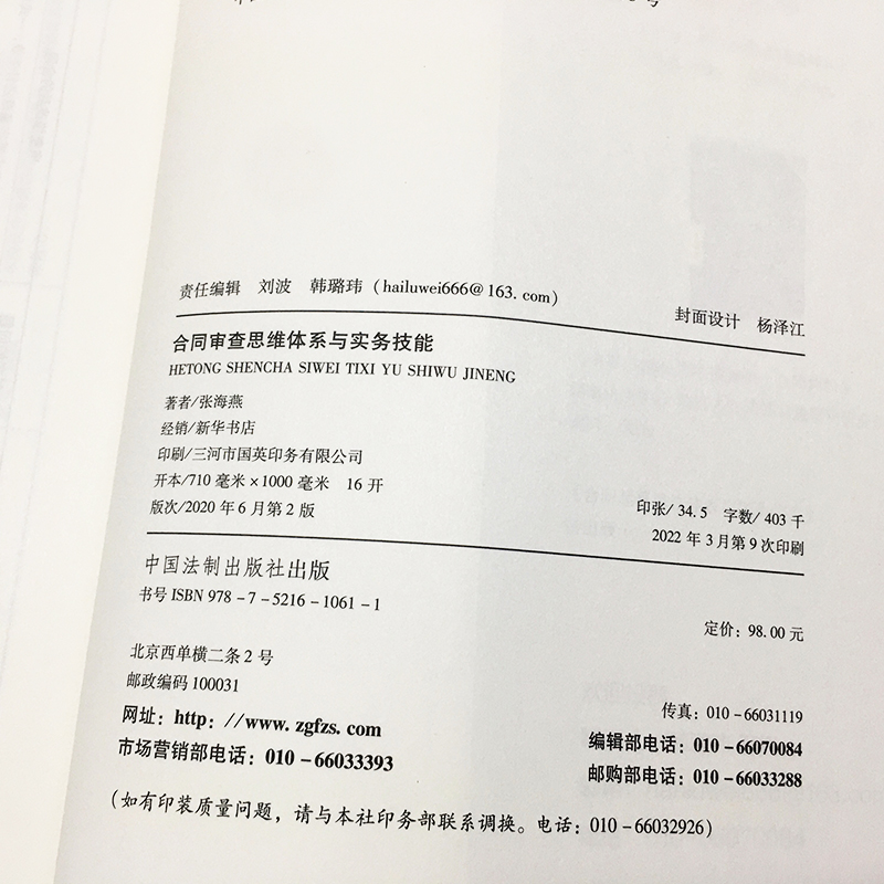 正版 2023适用 合同审查思维体系与实务技能 第二2版 张海燕 合同审查 合同审查思维实务操作技巧 审查要点注意事项 合同审查业务 - 图3