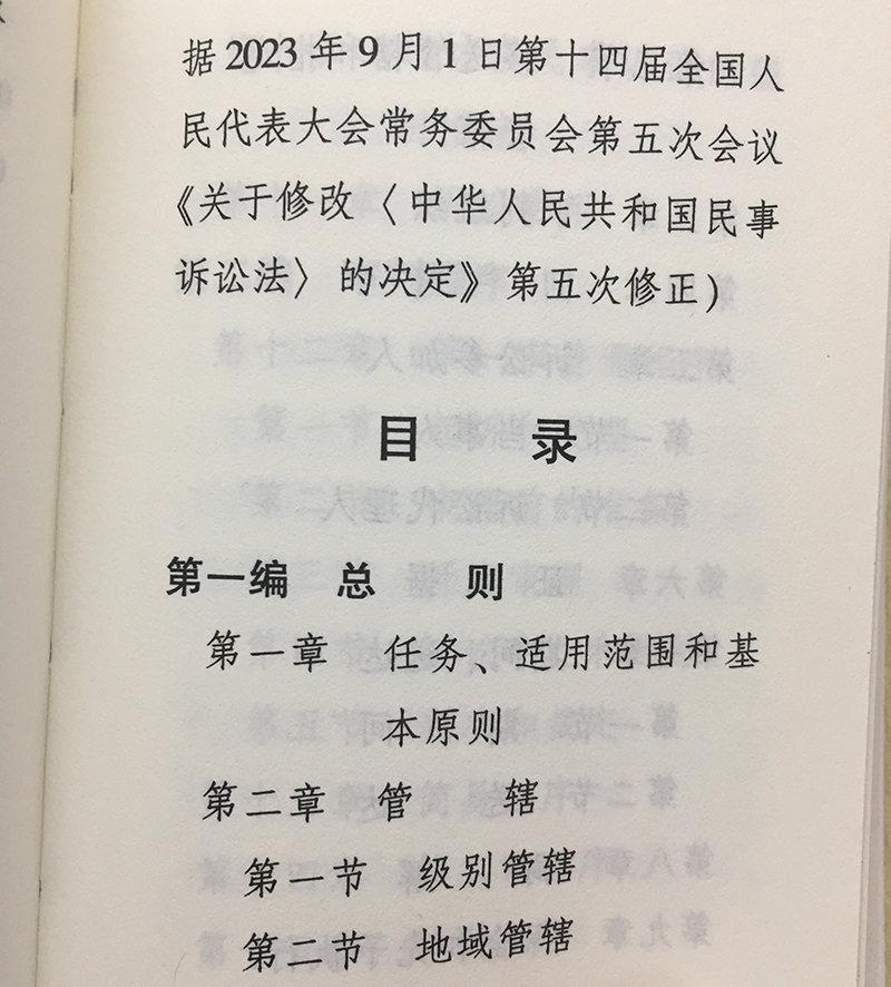 正版 2023新版中华人民共和国民事诉讼法128开袖珍本口袋书本 方便携带 2023年9月新修订民事诉讼法法律法规汇编 中国法制出版社 - 图2