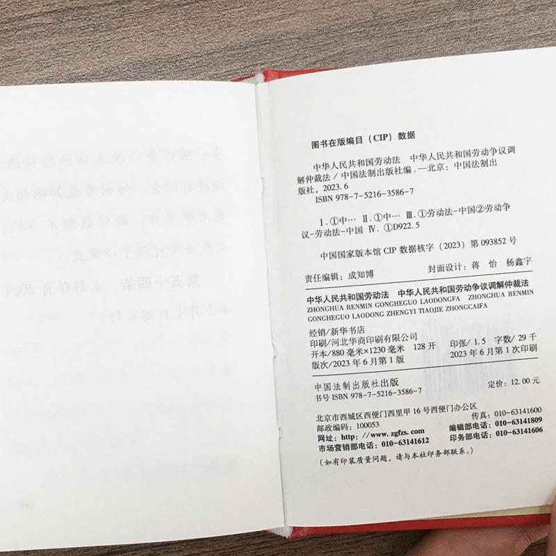 正版 劳动法口袋书2025适用中华人民共和国劳动法中华人民共和国劳动争议调解仲裁法128开袖珍本口袋书迷你版劳动法小册子法律书籍 - 图2